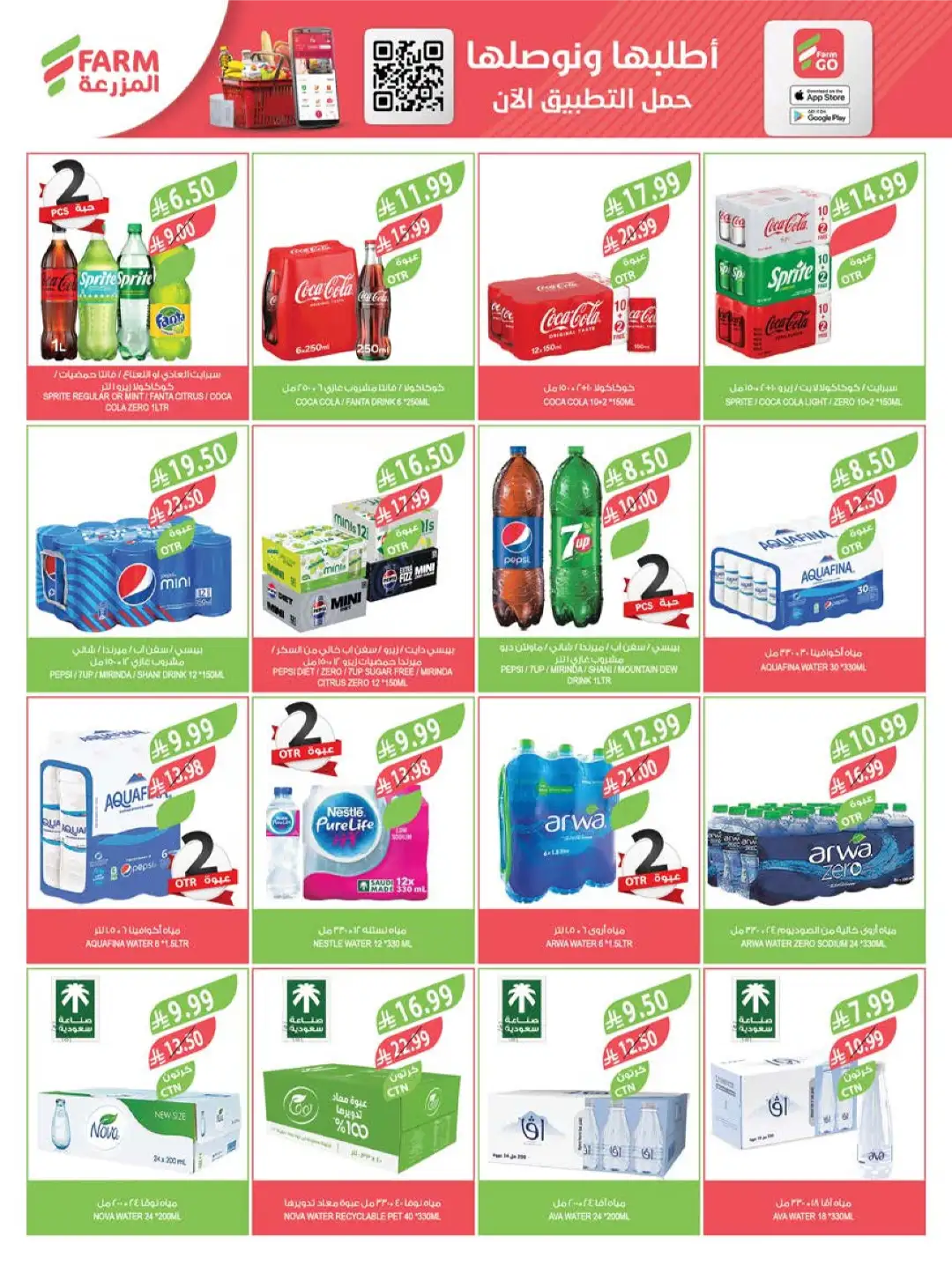 Farm Superstores Abha Jazan Najran Offers Today | Latest Flyer page 29
