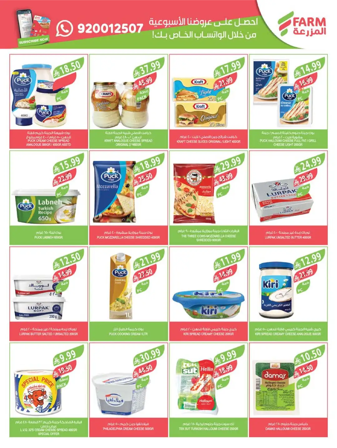 Farm Superstores Abha Jazan Najran Offers Today | Latest Flyer page 32