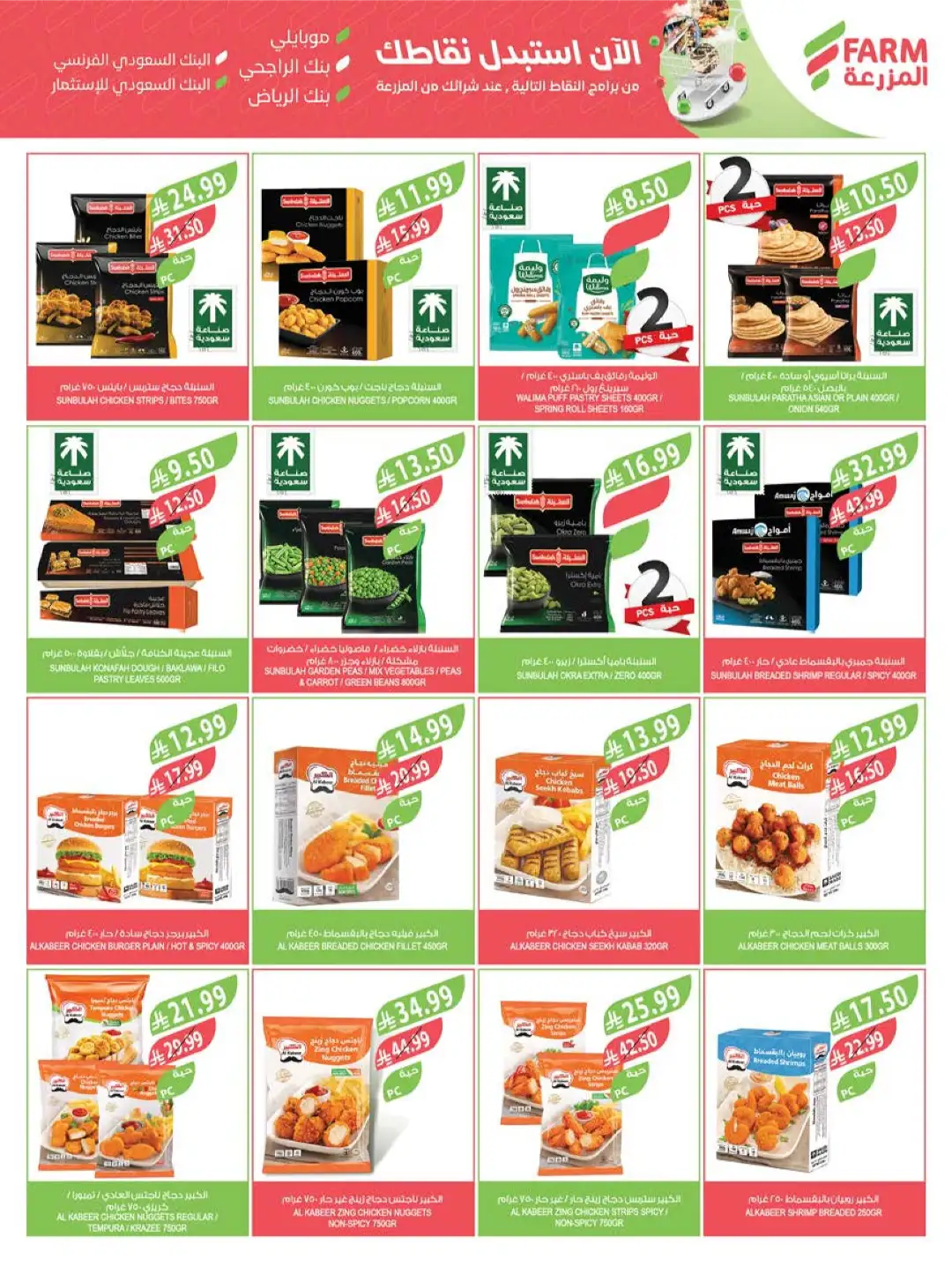 Farm Superstores Abha Jazan Najran Offers Today | Latest Flyer page 38