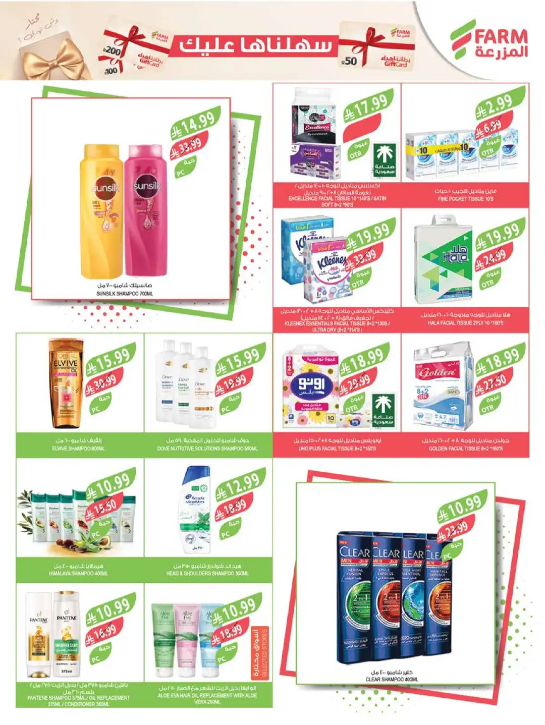 Farm Superstores Abha Jazan Najran Offers Today | Latest Flyer page 48