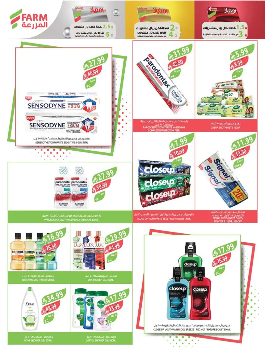 Farm Superstores Abha Jazan Najran Offers Today | Latest Flyer page 53