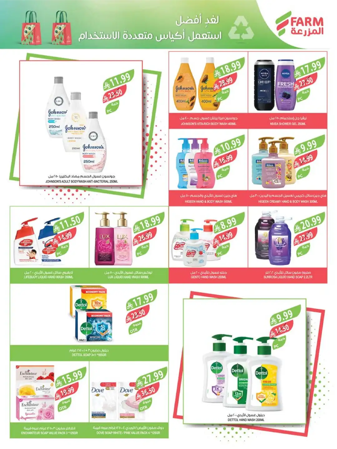 Farm Superstores Abha Jazan Najran Offers Today | Latest Flyer page 54