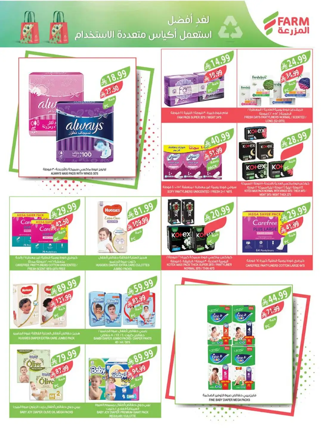 Farm Superstores Abha Jazan Najran Offers Today | Latest Flyer page 56