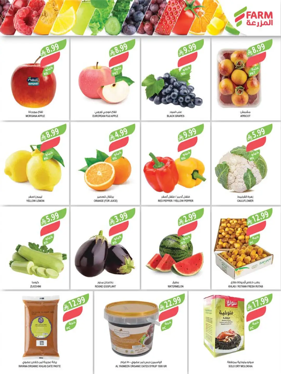Farm Superstores KSA Offers Today | Latest Flyer page 2