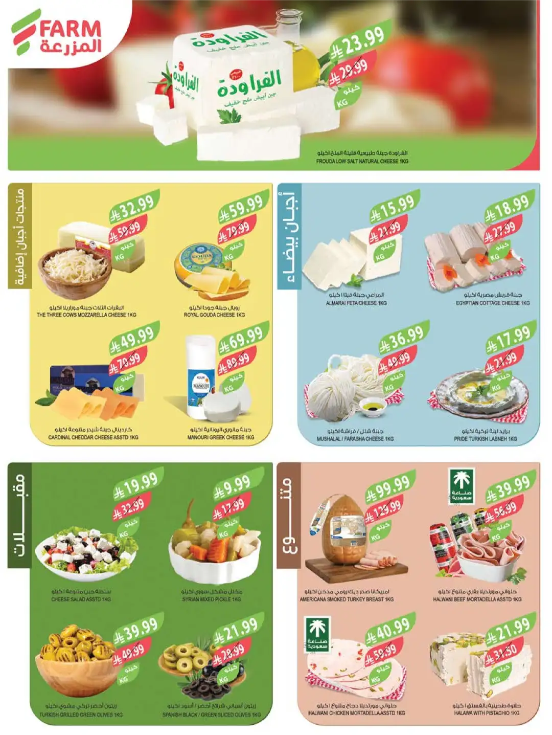 Farm Superstores KSA Offers Today | Latest Flyer page 4