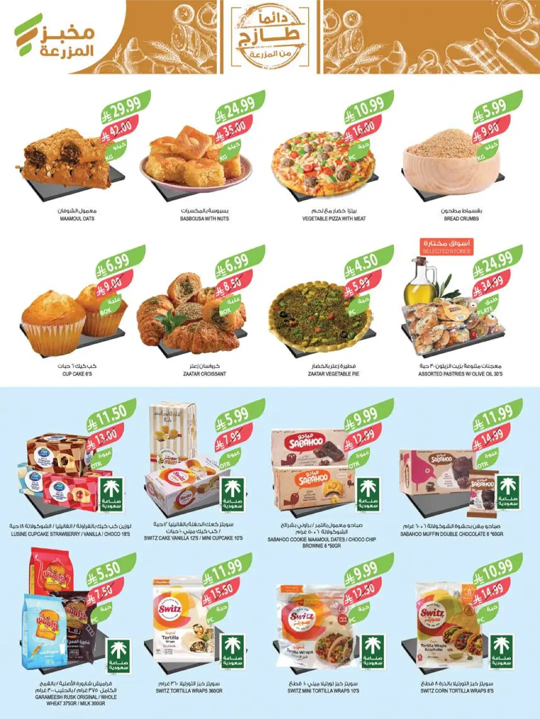 Farm Superstores KSA Offers Today | Latest Flyer page 5