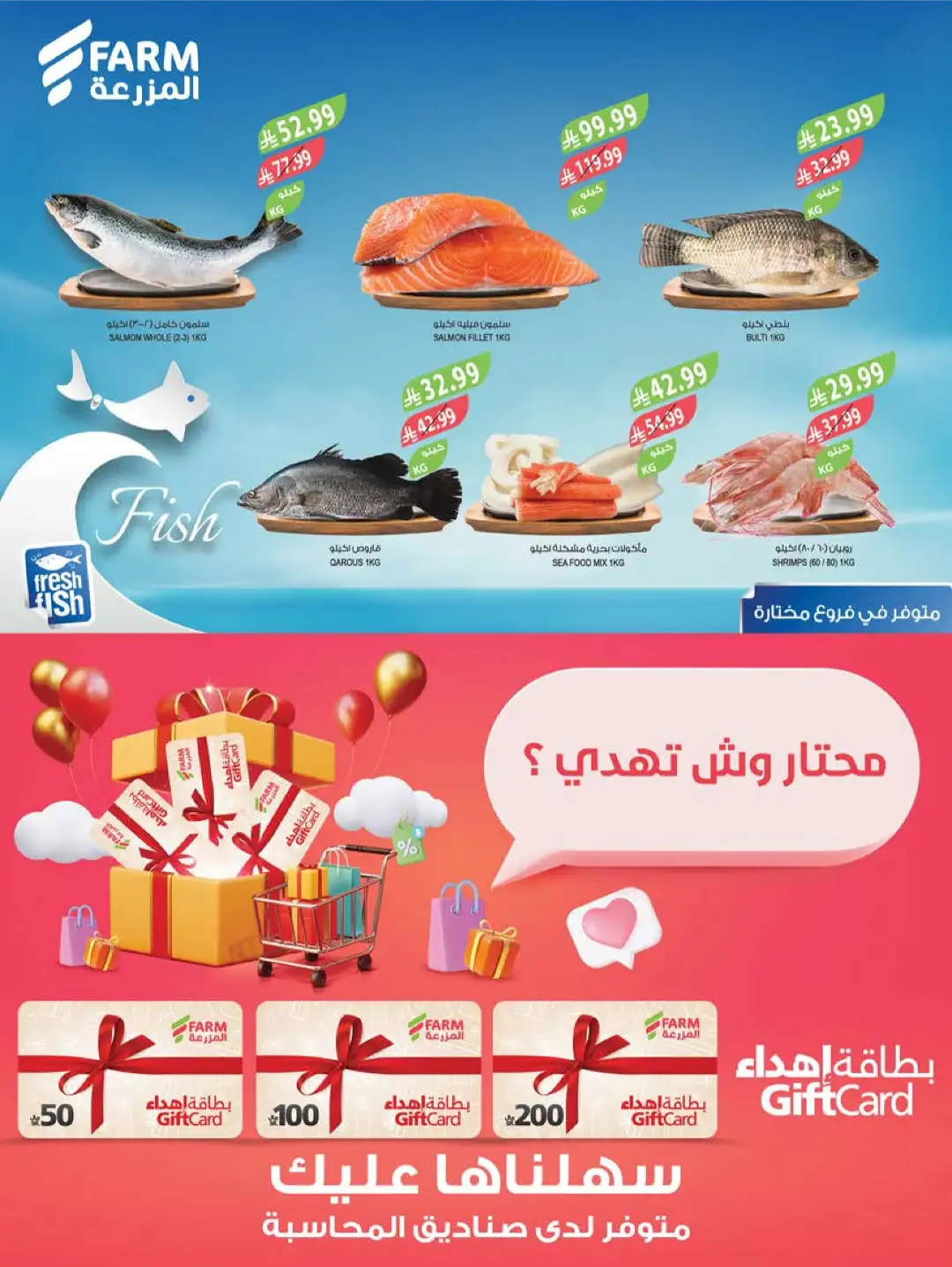 Farm Superstores KSA Offers Today | Latest Flyer page 6