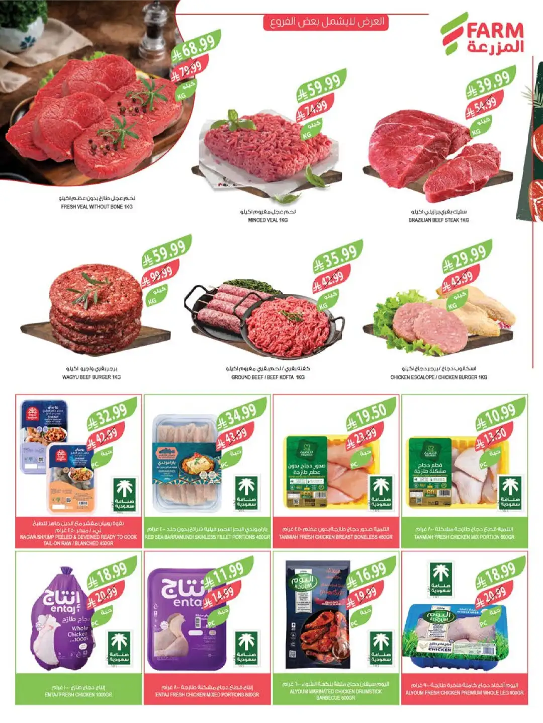 Farm Superstores KSA Offers Today | Latest Flyer page 7