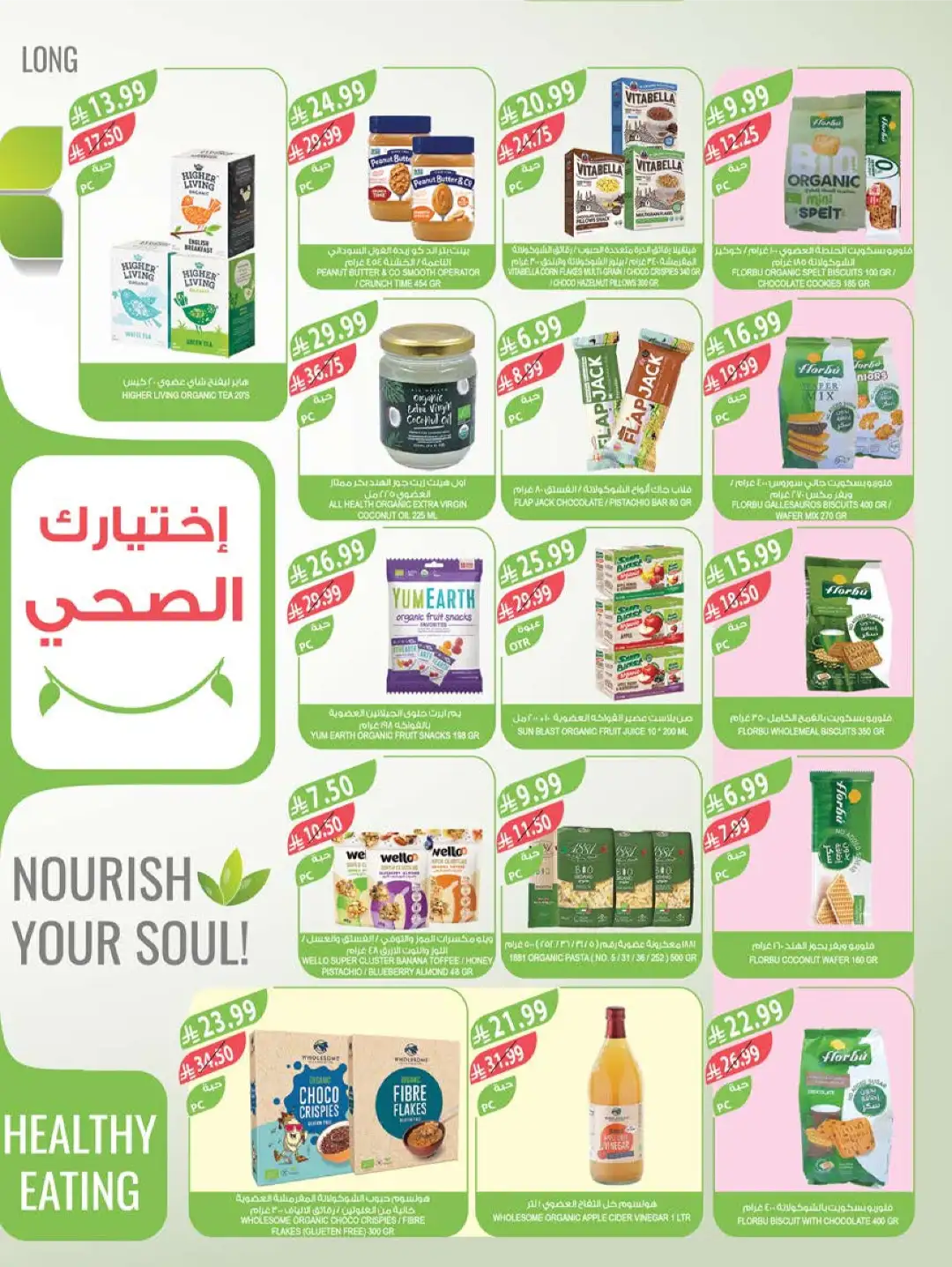 Farm Superstores KSA Offers Today | Latest Flyer page 12