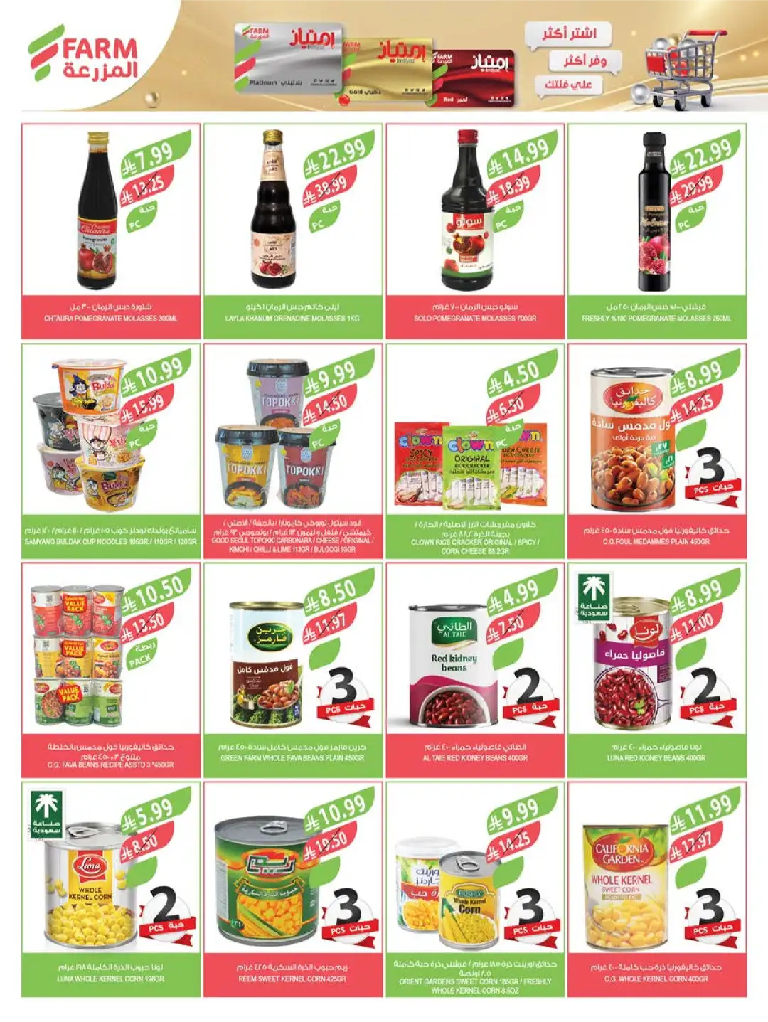 Farm Superstores KSA Offers Today | Latest Flyer page 23