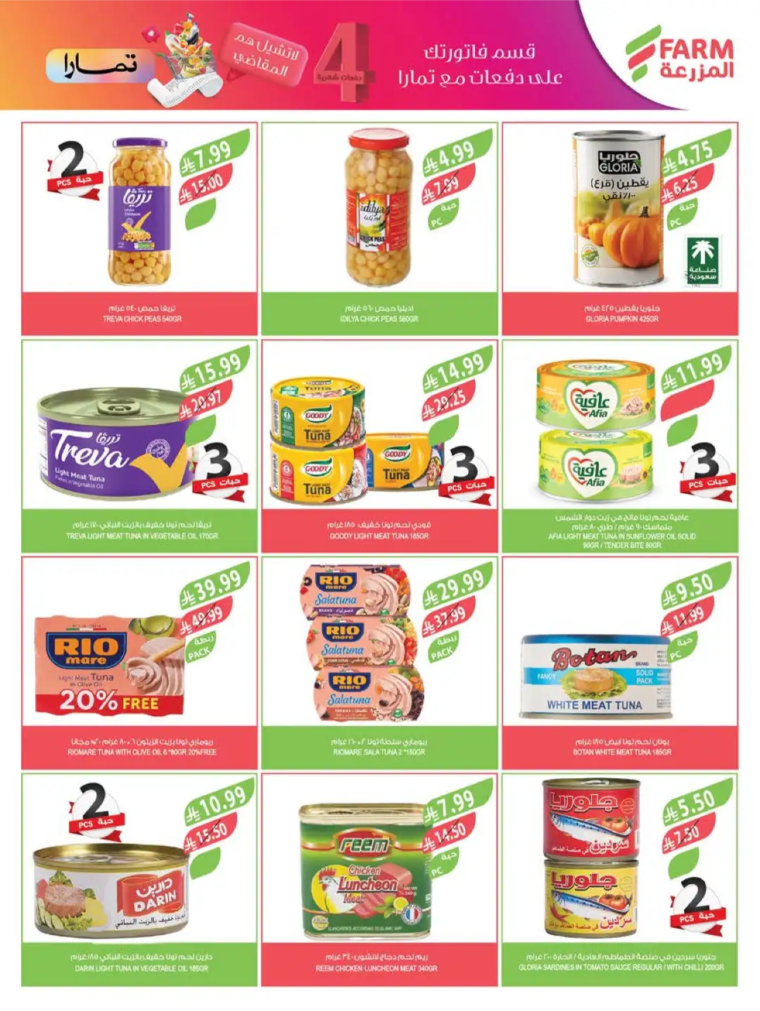 Farm Superstores KSA Offers Today | Latest Flyer page 24