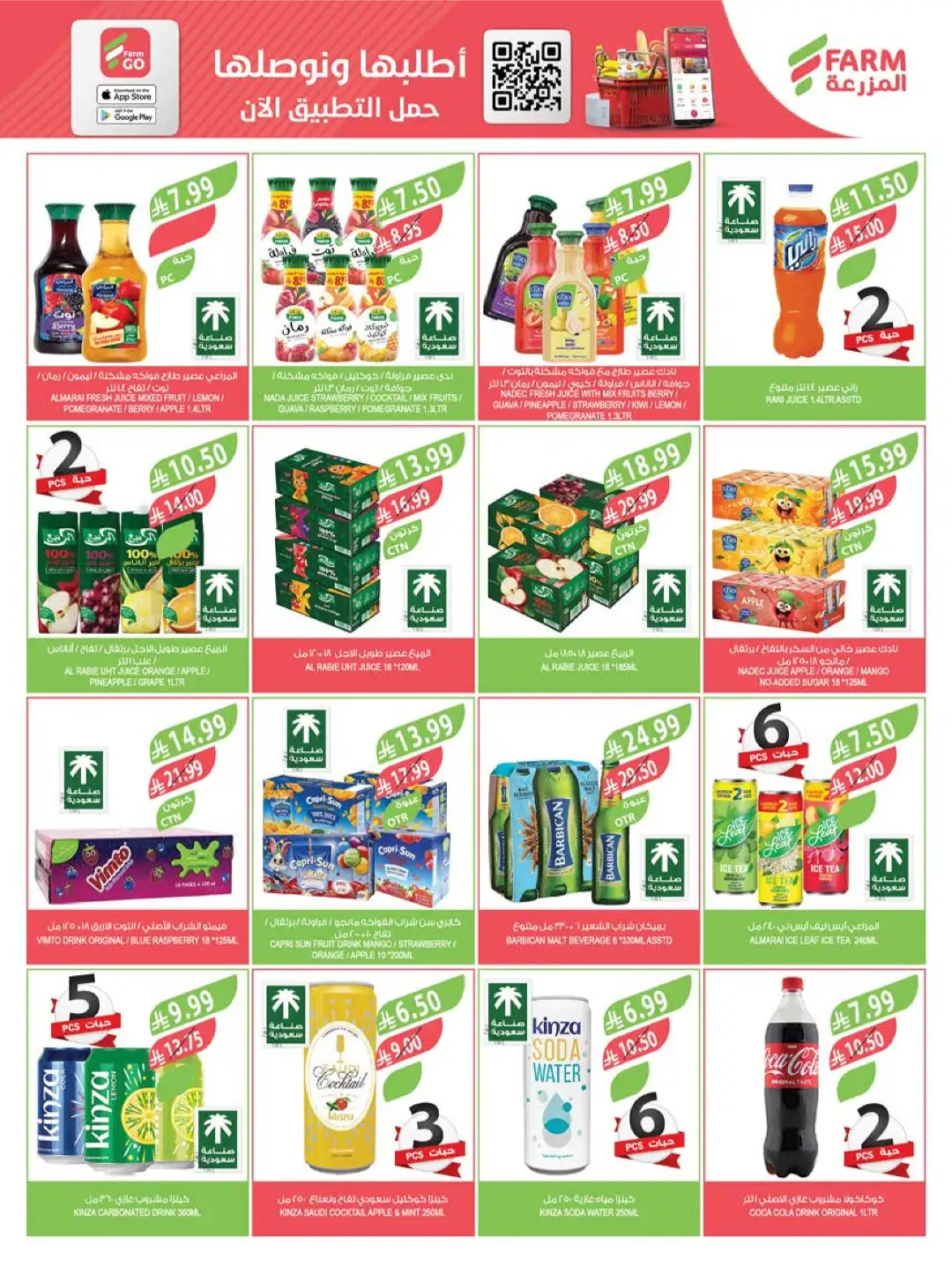 Farm Superstores KSA Offers Today | Latest Flyer page 28
