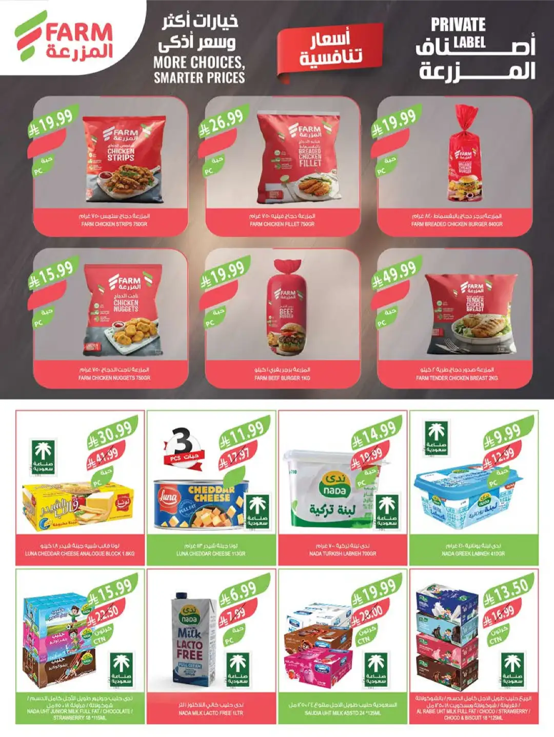 Farm Superstores KSA Offers Today | Latest Flyer page 34