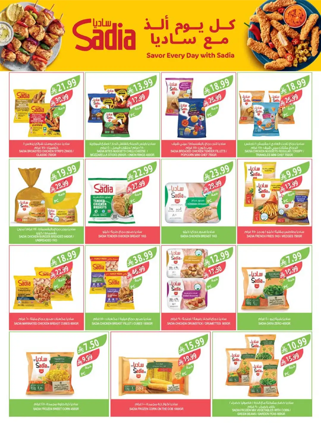 Farm Superstores KSA Offers Today | Latest Flyer page 35