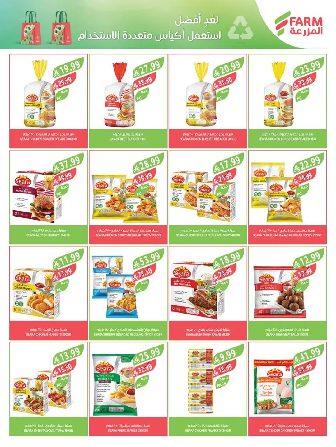 Farm Superstores KSA Offers Today | Latest Flyer page 36