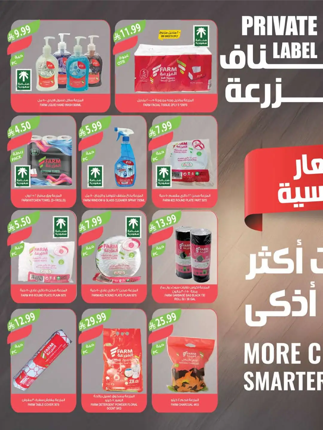 Farm Superstores KSA Offers Today | Latest Flyer page 41