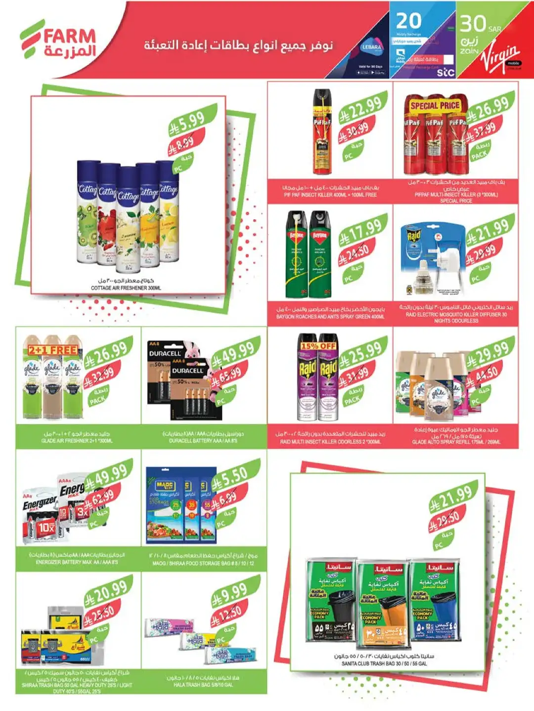 Farm Superstores KSA Offers Today | Latest Flyer page 45
