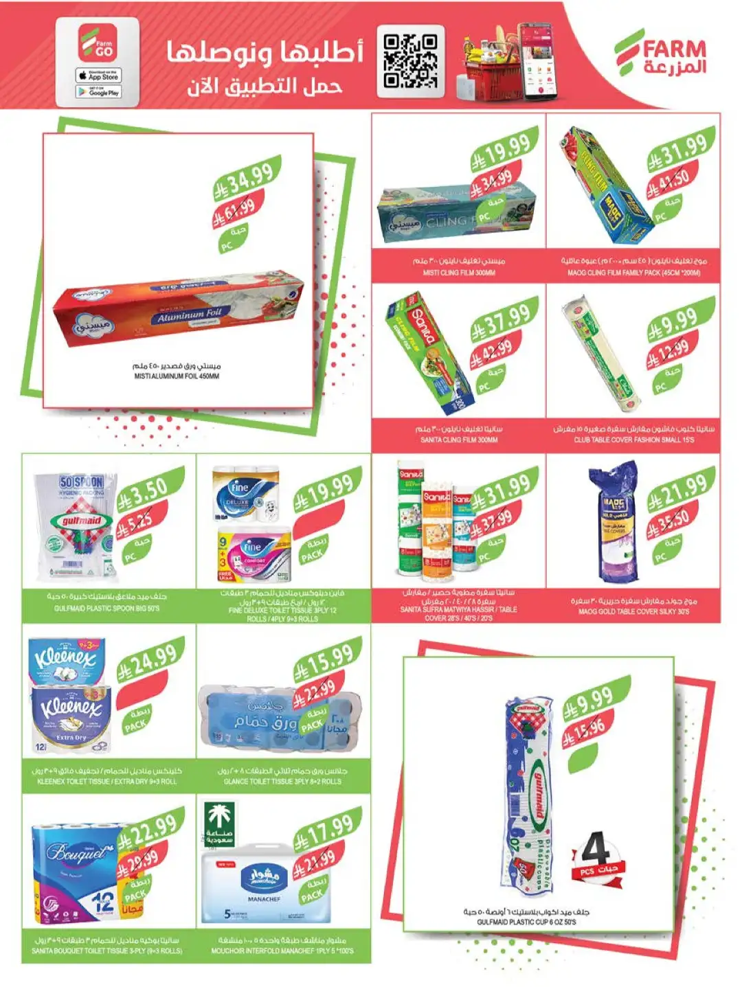 Farm Superstores KSA Offers Today | Latest Flyer page 46