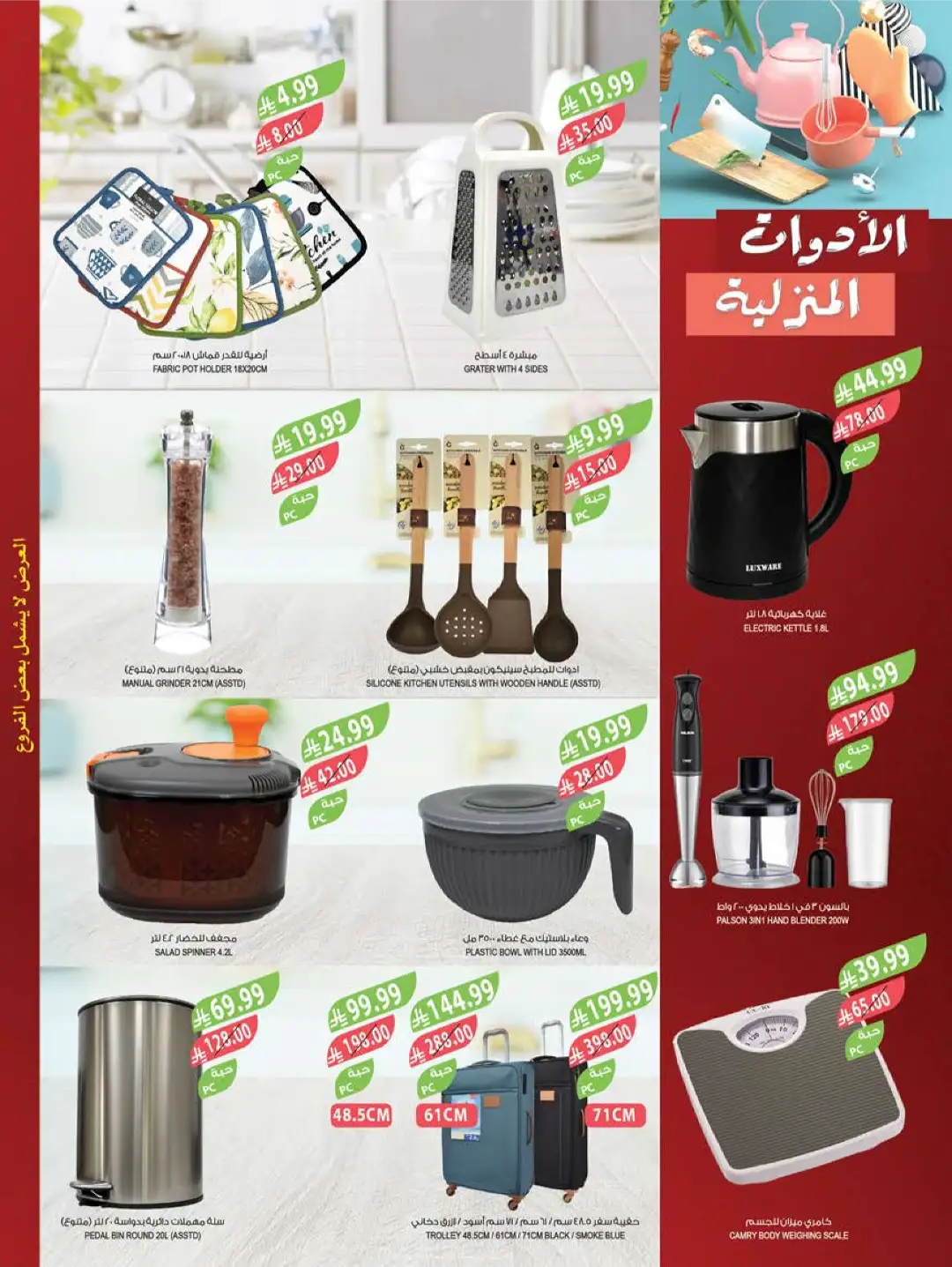 Farm Superstores KSA Offers Today | Latest Flyer page 59