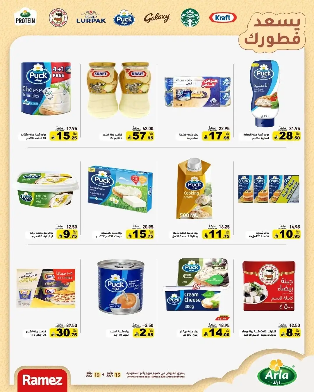 Ramez Saudi Arabia Offers Today | Latest Flyer page 14