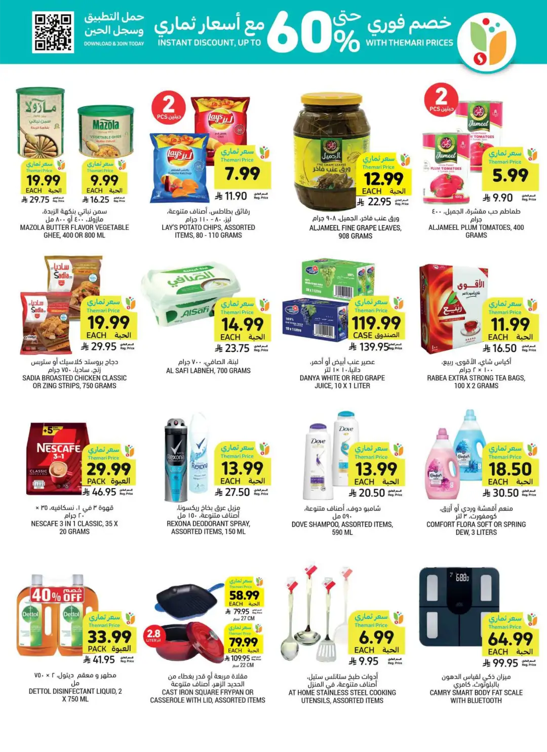 Tamimi Markets Saudi Arabia Weekly Offers | Latest Flyer page 3