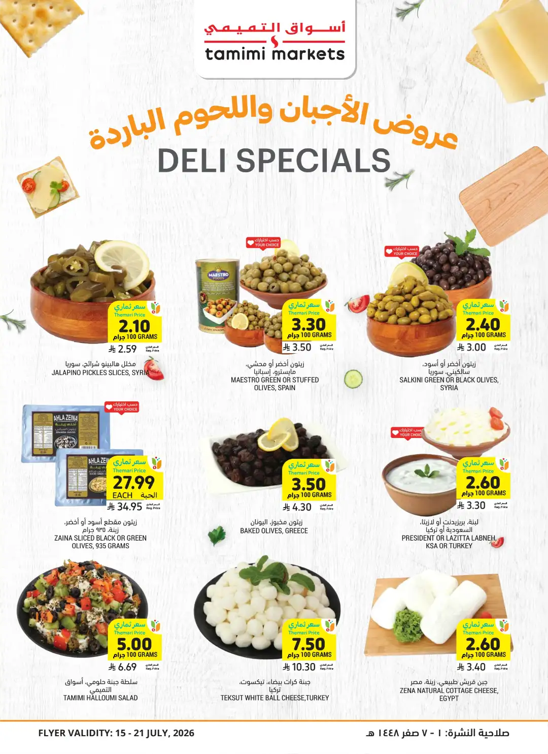 Tamimi Markets Saudi Arabia Weekly Offers | Latest Flyer page 15