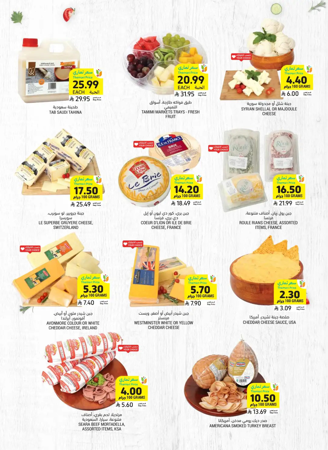 Tamimi Markets Saudi Arabia Weekly Offers | Latest Flyer page 16
