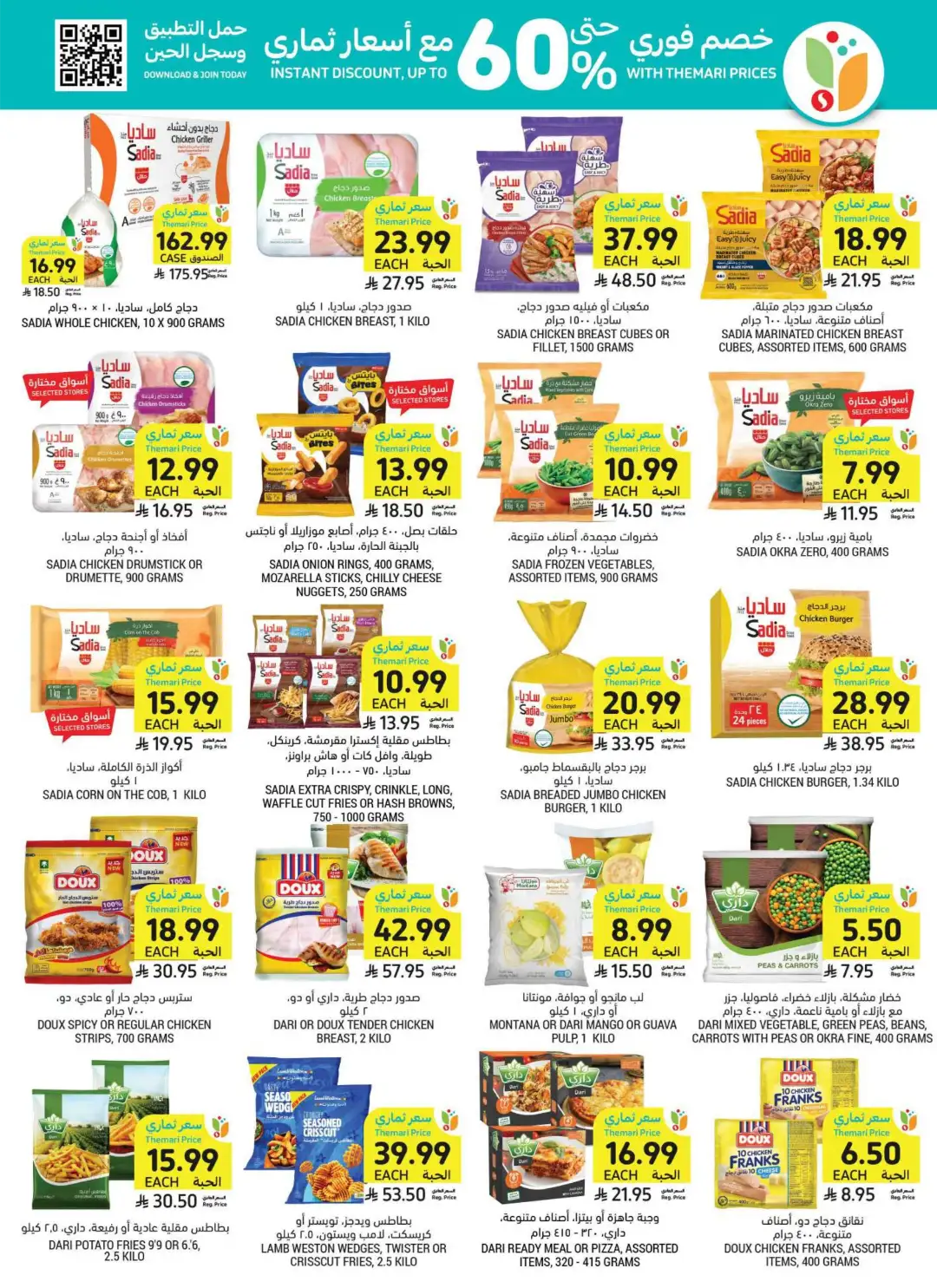 Tamimi Markets Saudi Arabia Weekly Offers | Latest Flyer page 22