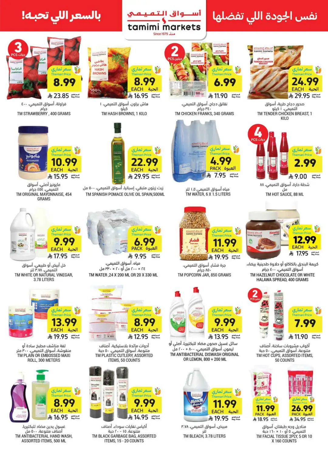 Tamimi Markets Saudi Arabia Weekly Offers | Latest Flyer page 40