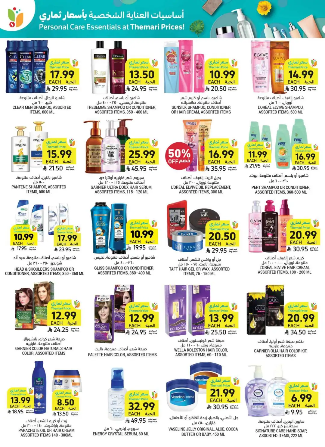 Tamimi Markets Saudi Arabia Weekly Offers | Latest Flyer page 46