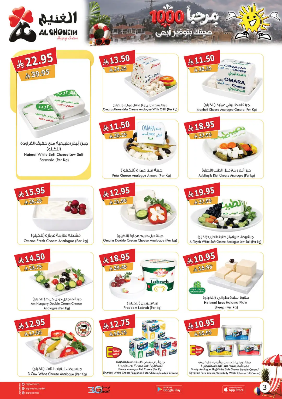 Al Ghoneim Abha & Khamis Weekly Offers | Latest Flyer page 22
