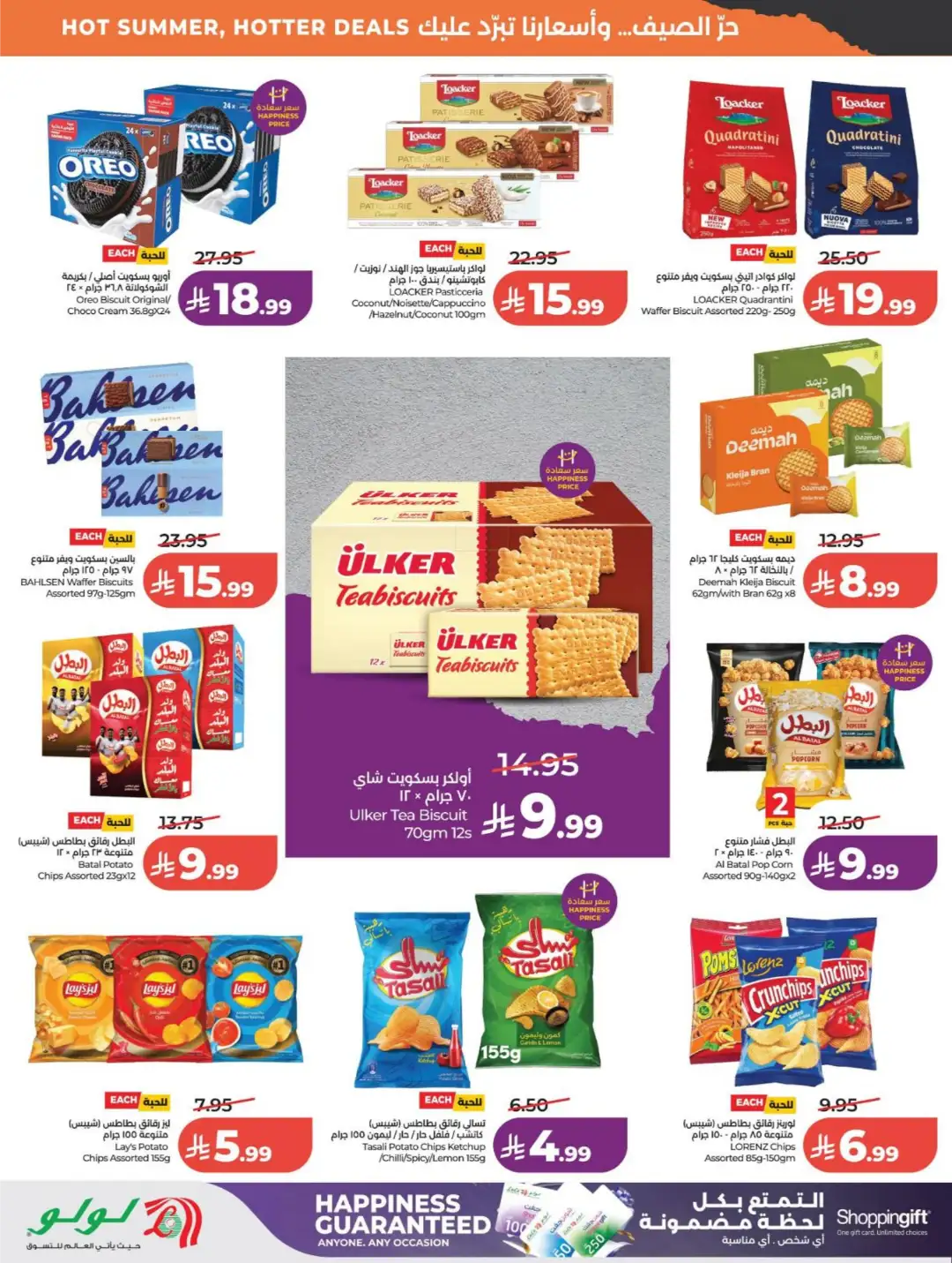 LuLu Saudi Arabia Offers Today | Latest Deals page 6