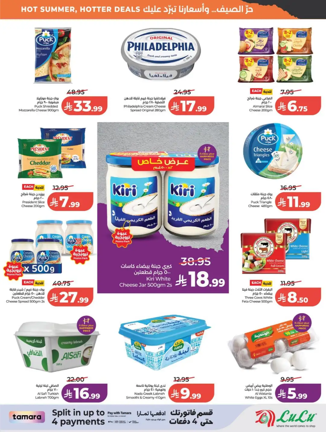 LuLu Saudi Arabia Offers Today | Latest Deals page 21