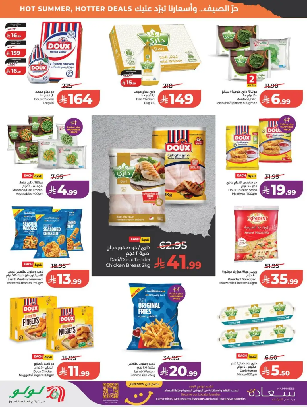LuLu Saudi Arabia Offers Today | Latest Deals page 26