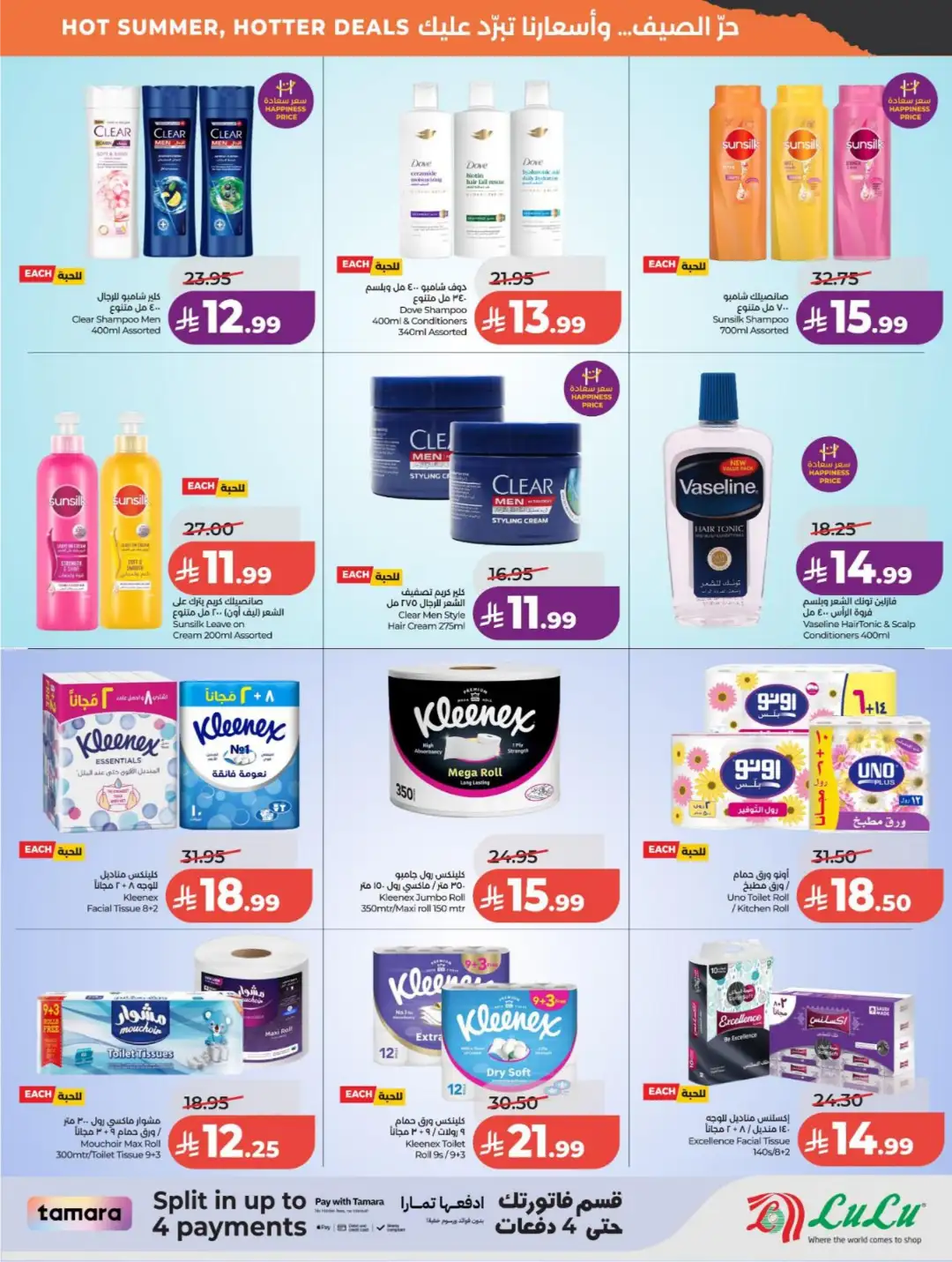LuLu Saudi Arabia Offers Today | Latest Deals page 46