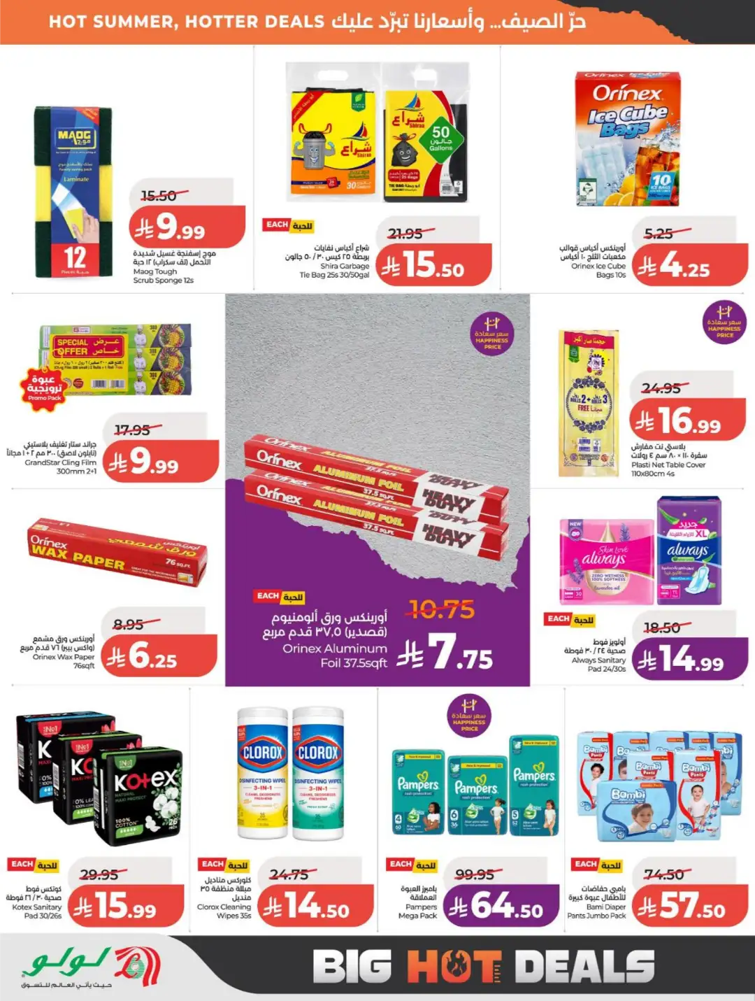 LuLu Saudi Arabia Offers Today | Latest Deals page 49