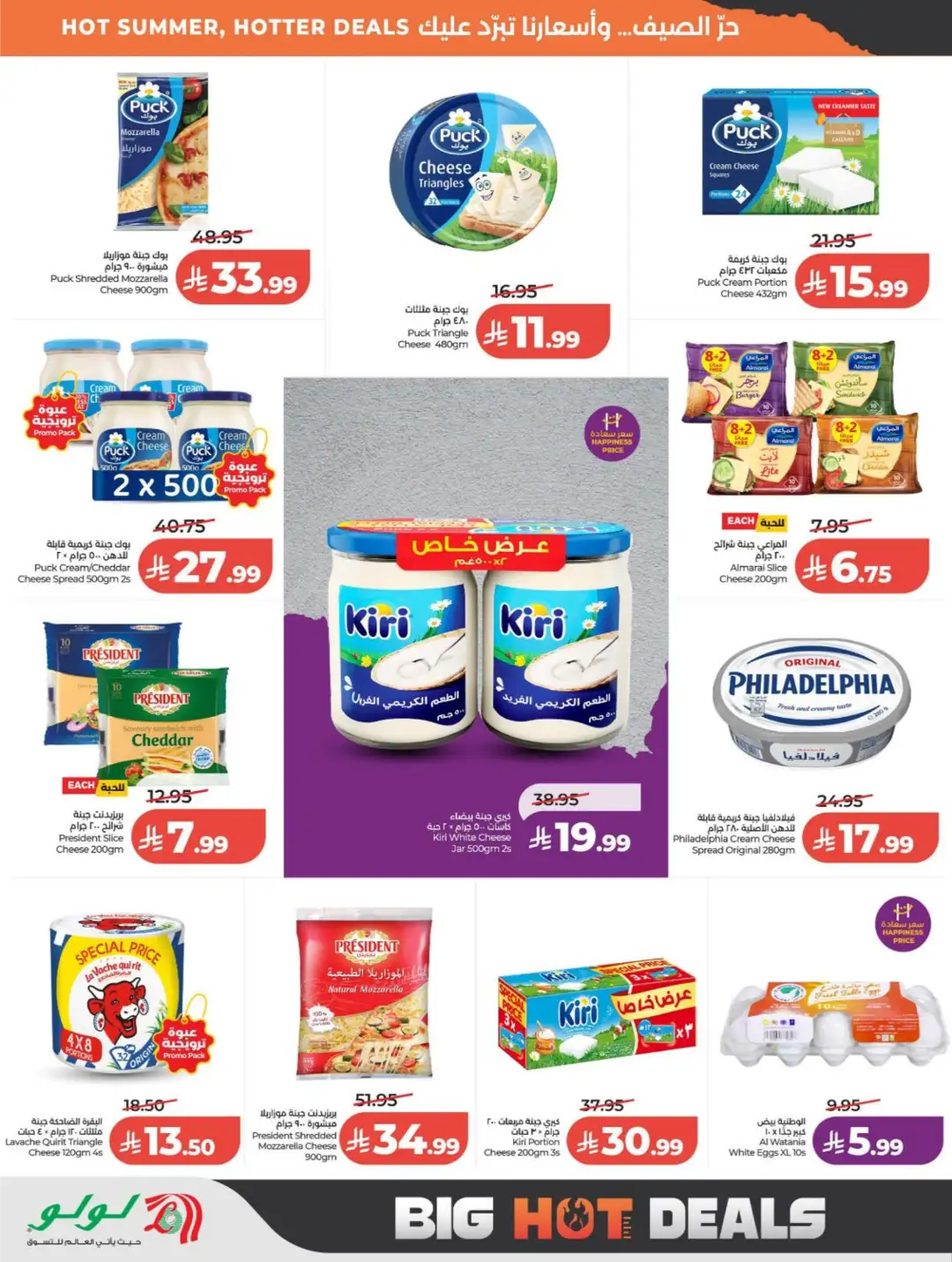 LuLu Saudi Arabia Weekly Offers | Latest Deals page 15