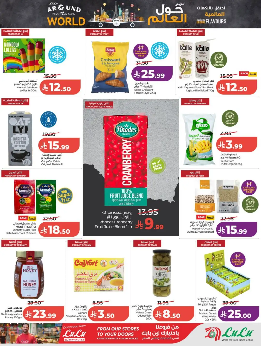 LuLu Saudi Arabia Weekly Offers | Latest Deals page 16