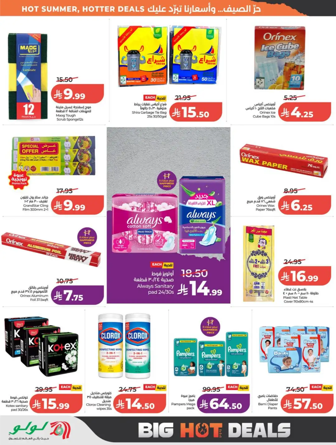 LuLu Saudi Arabia Weekly Offers | Latest Deals page 45