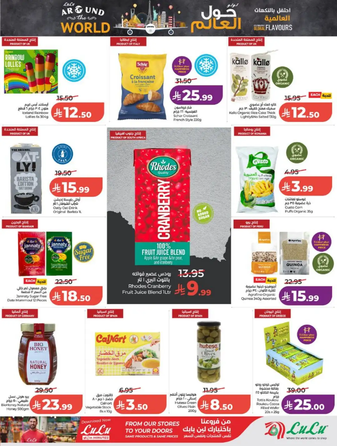 LuLu Saudi Arabia Weekly Offers | Latest Deals page 16