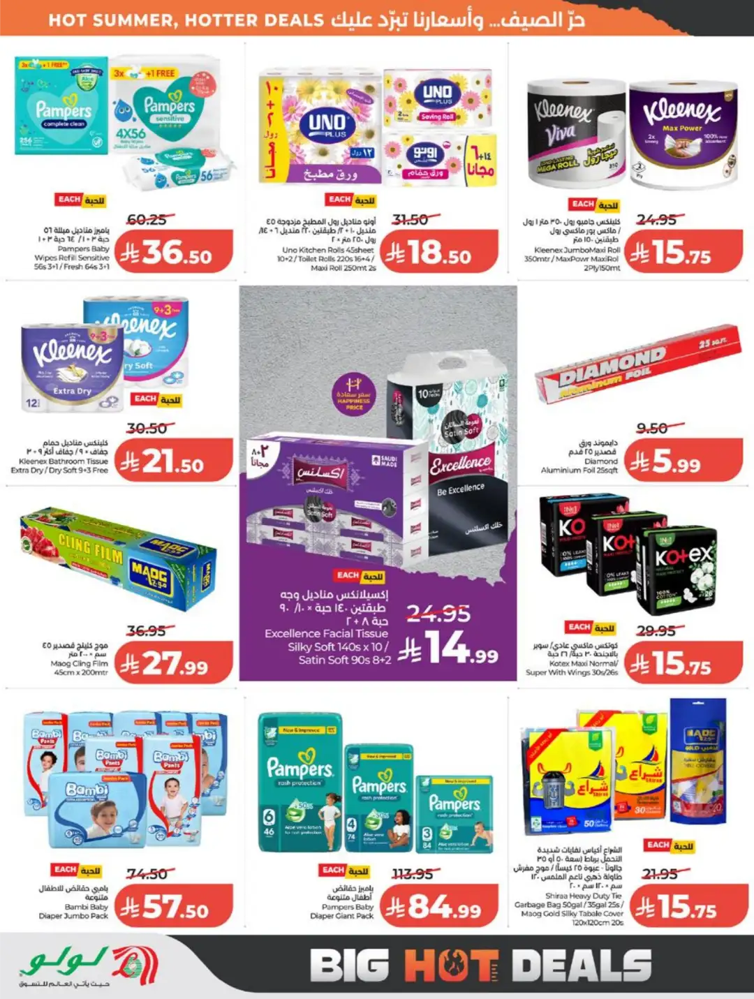 LuLu Saudi Arabia Weekly Offers | Latest Deals page 46