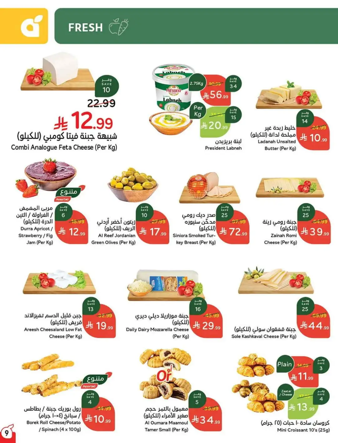 Panda Hyper Saudi Weekly Offers | Latest Flyer page 10