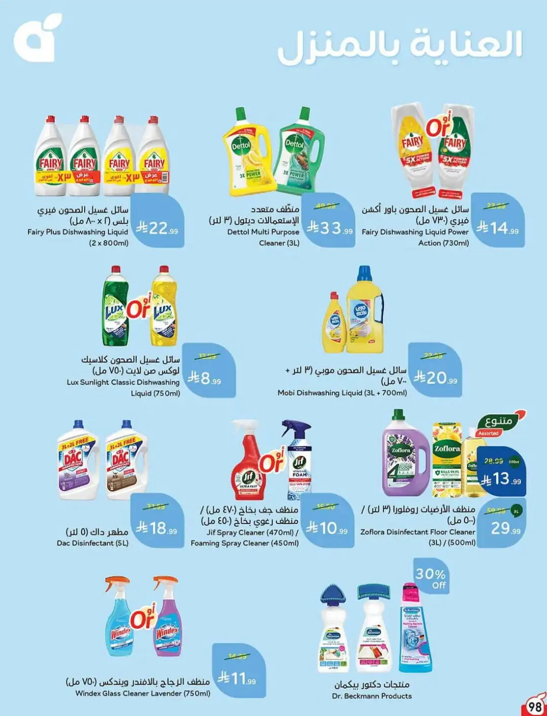 Panda Hyper Saudi Weekly Offers | Latest Flyer page 100