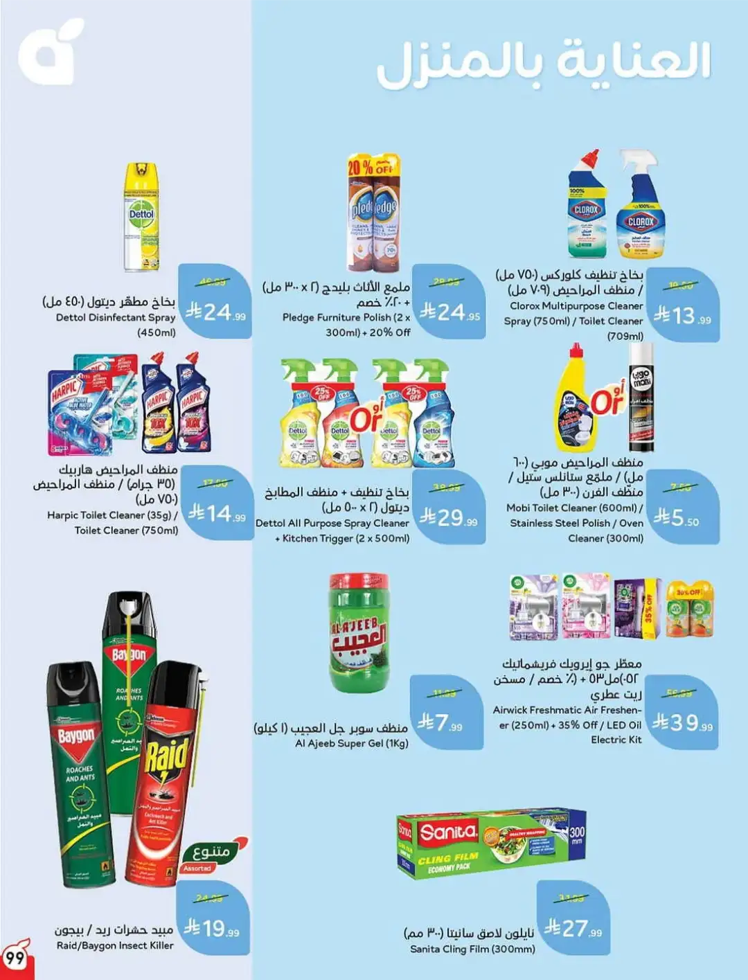 Panda Hyper Saudi Weekly Offers | Latest Flyer page 101