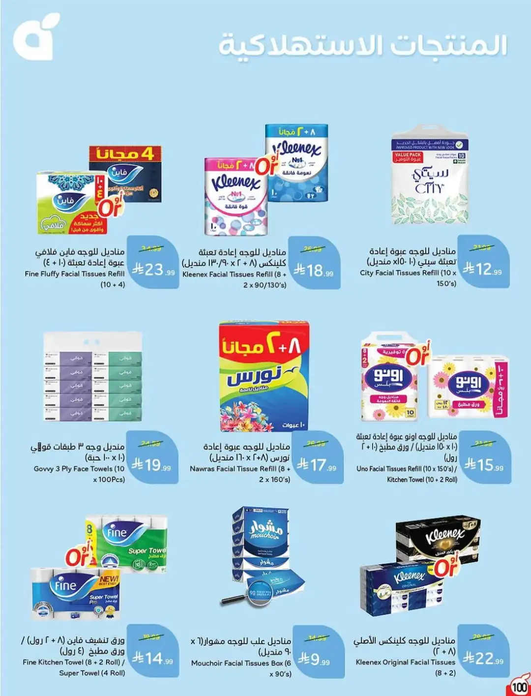 Panda Hyper Saudi Weekly Offers | Latest Flyer page 102