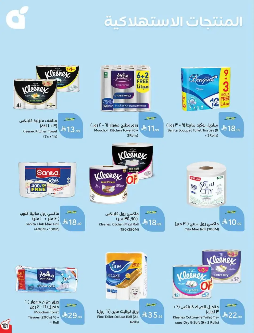 Panda Hyper Saudi Weekly Offers | Latest Flyer page 103