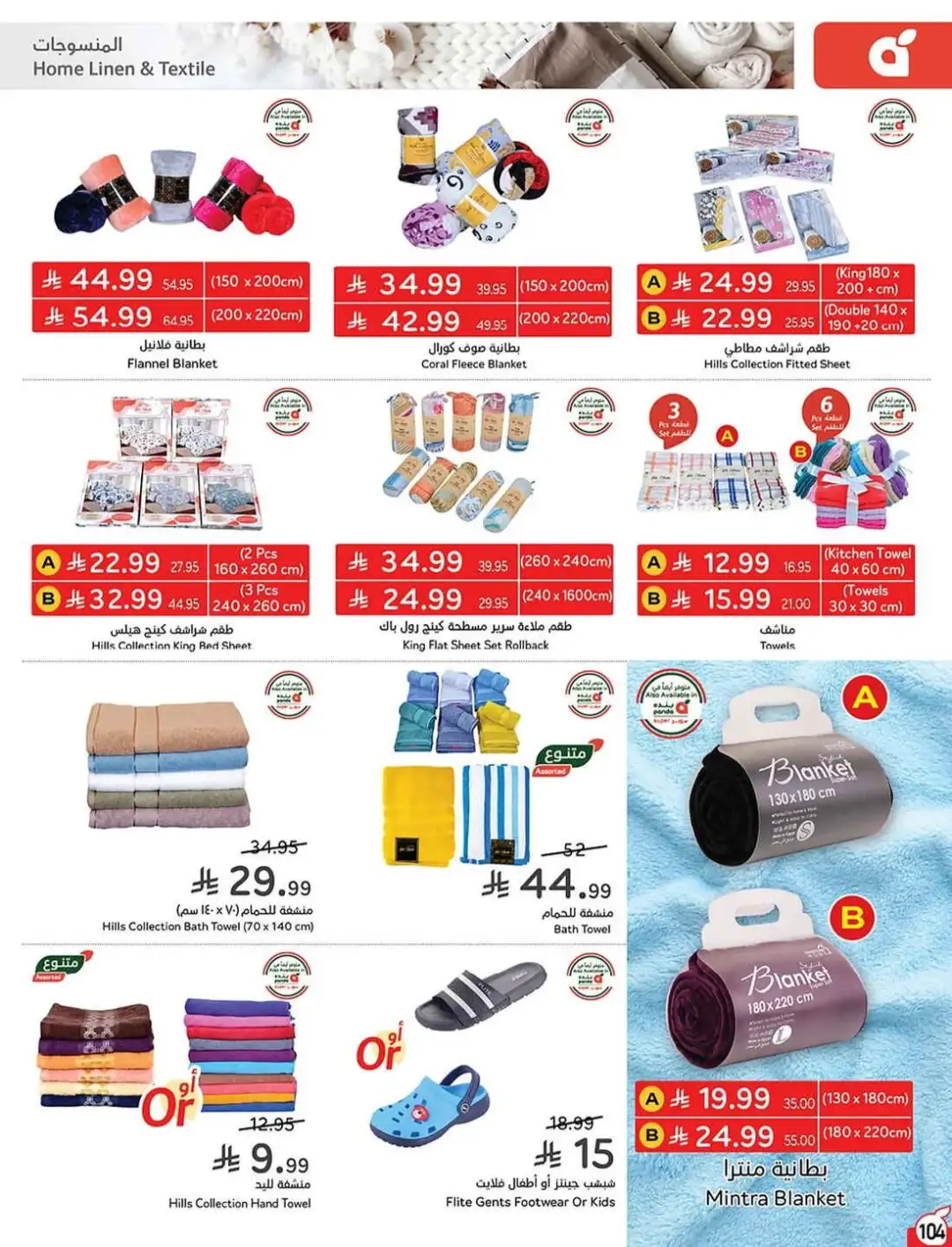 Panda Hyper Saudi Weekly Offers | Latest Flyer page 106