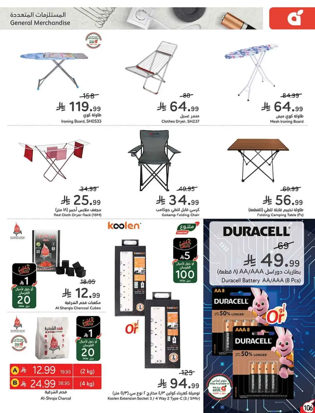 Panda Hyper Saudi Weekly Offers | Latest Flyer page 108