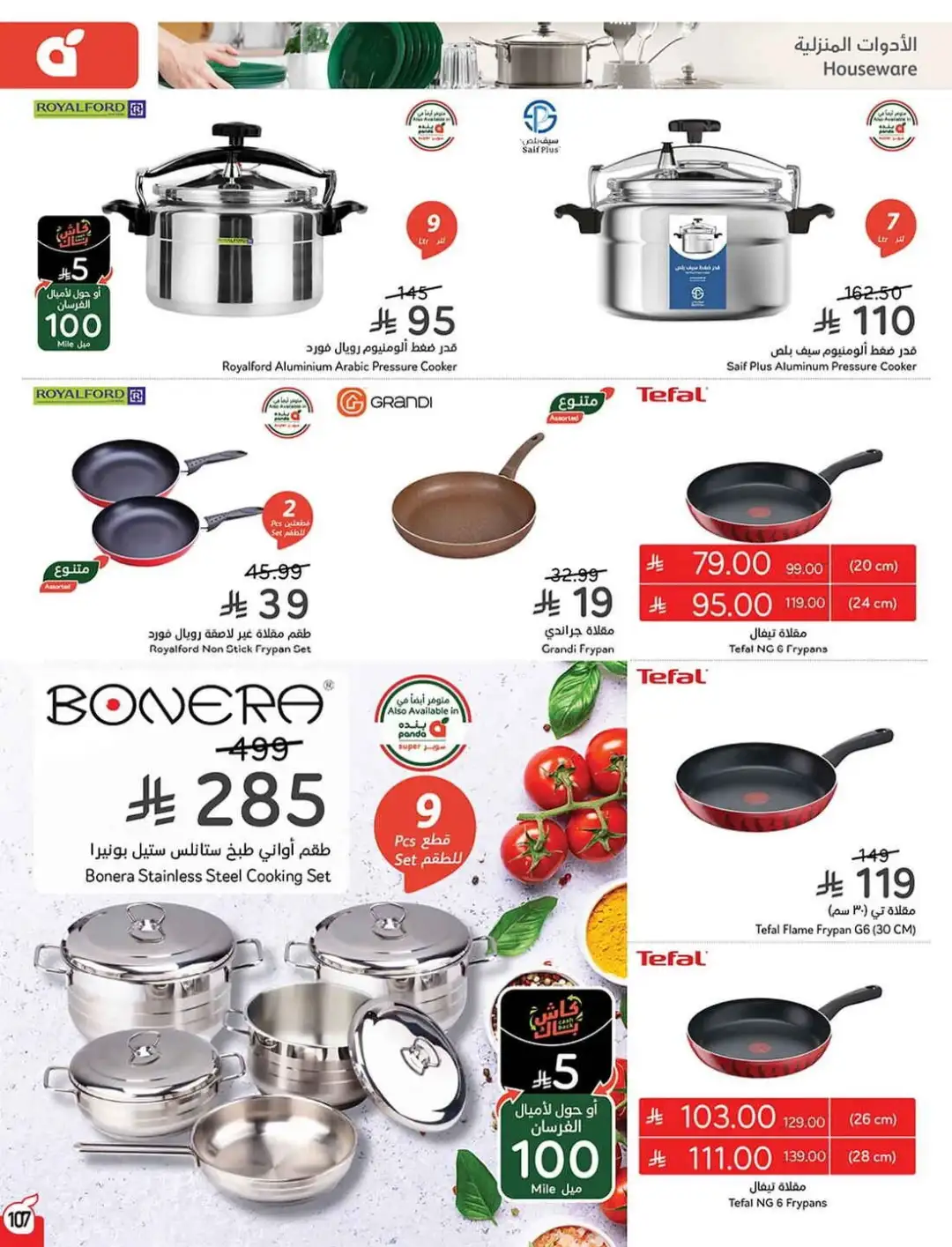 Panda Hyper Saudi Weekly Offers | Latest Flyer page 109
