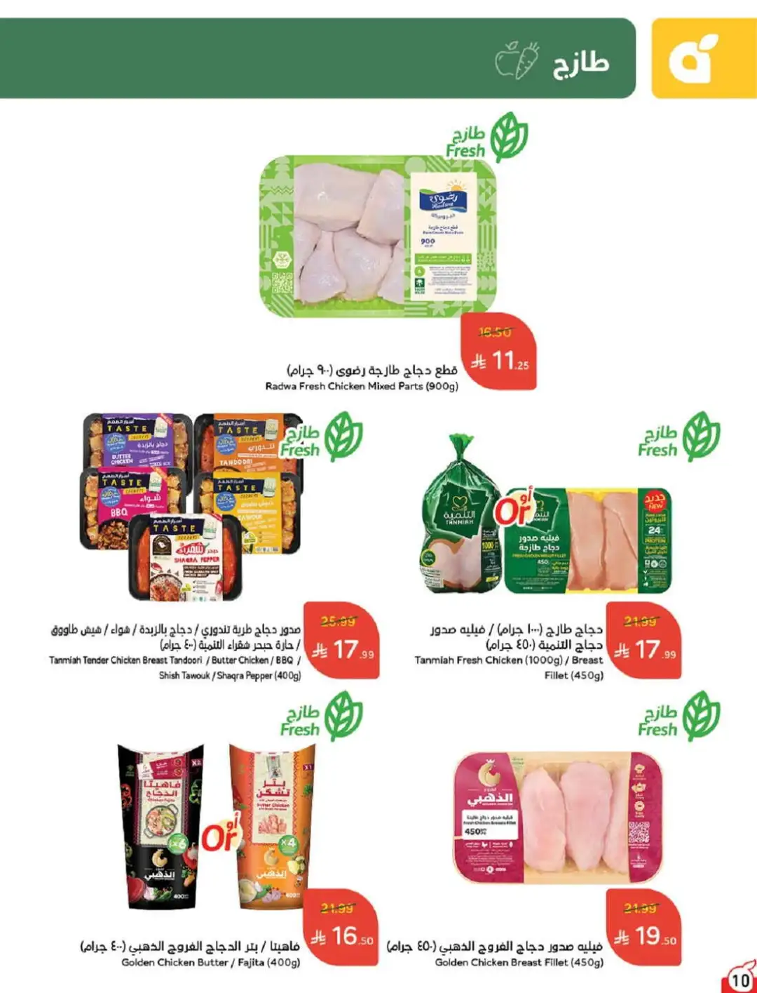 Panda Hyper Saudi Weekly Offers | Latest Flyer page 11